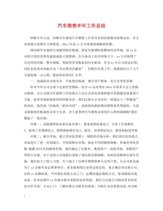 汽车销售半年工作总结