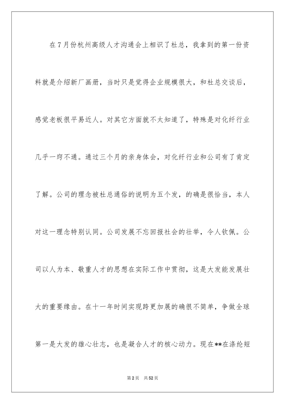 2024个人季度工作总结_27_第2页