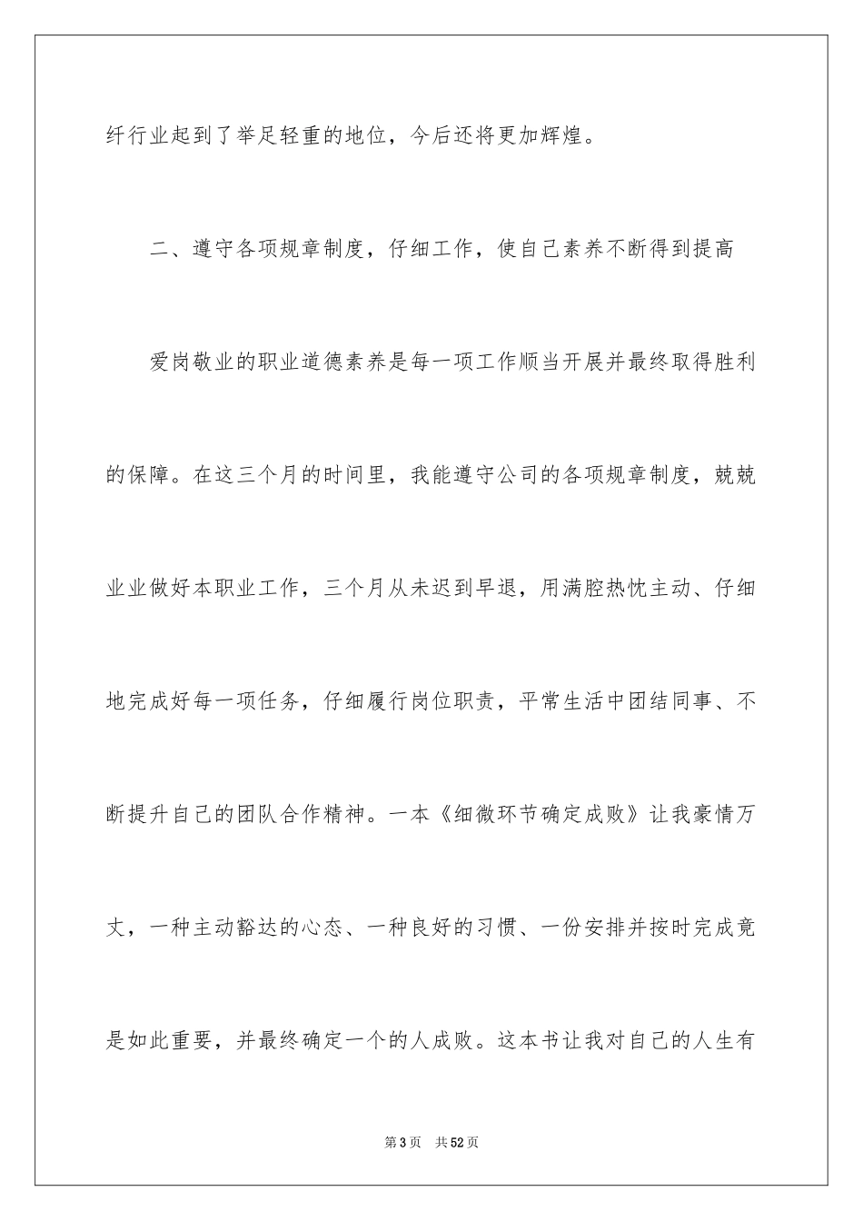 2024个人季度工作总结_27_第3页