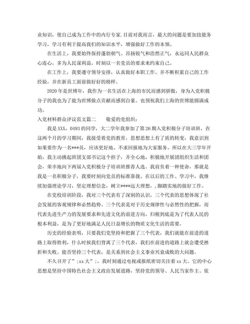 入党材料群众评议范文_第2页