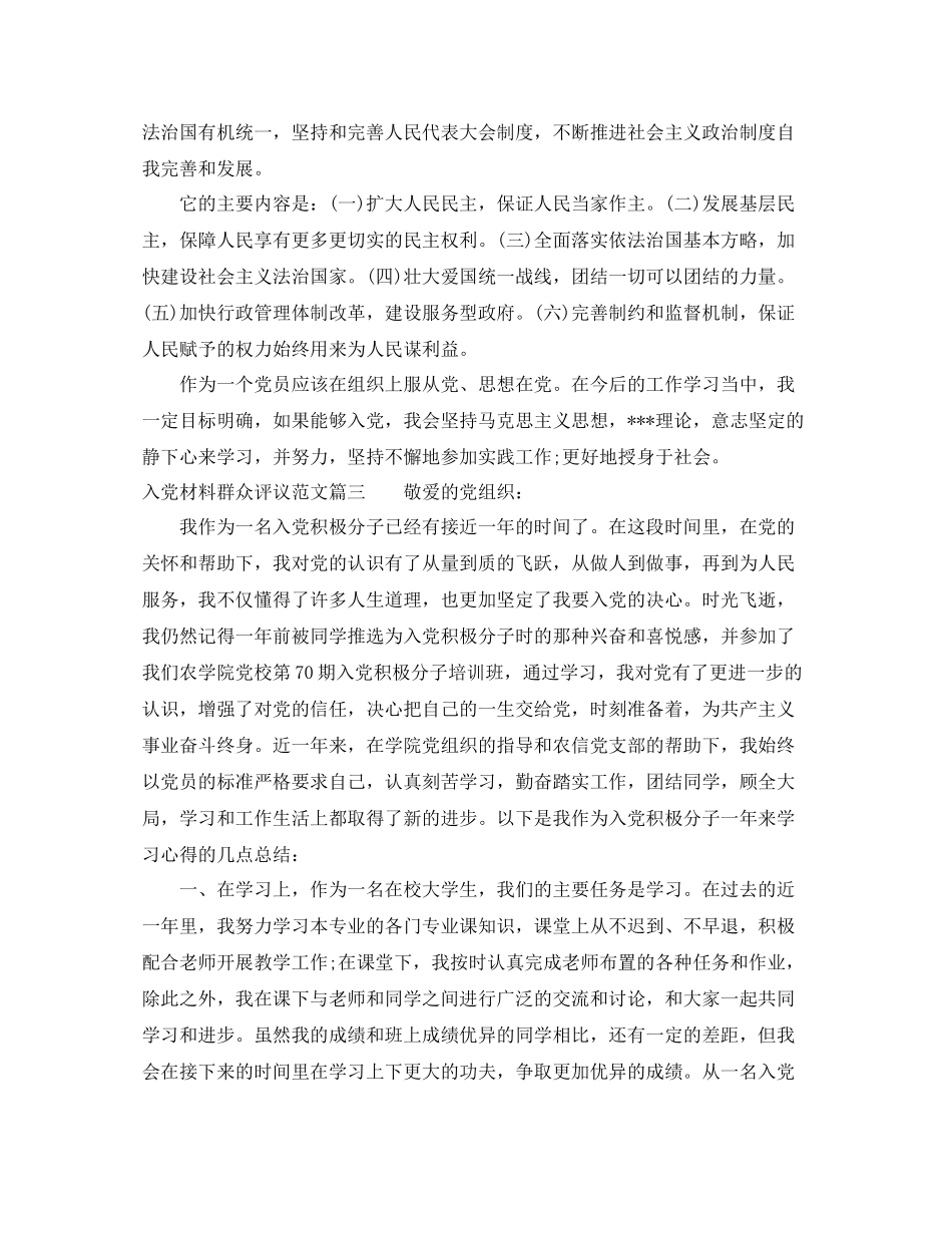 入党材料群众评议范文_第3页