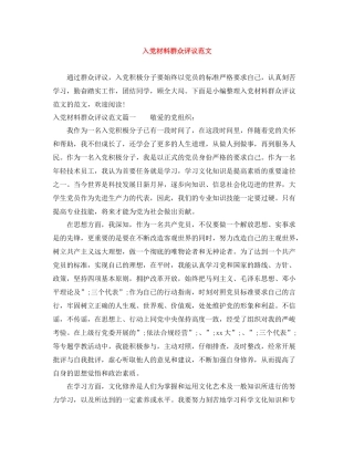 入党材料群众评议范文