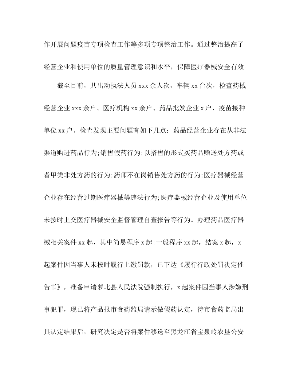 市场监督管理局药品医疗器械监管股年度工作总结_第2页
