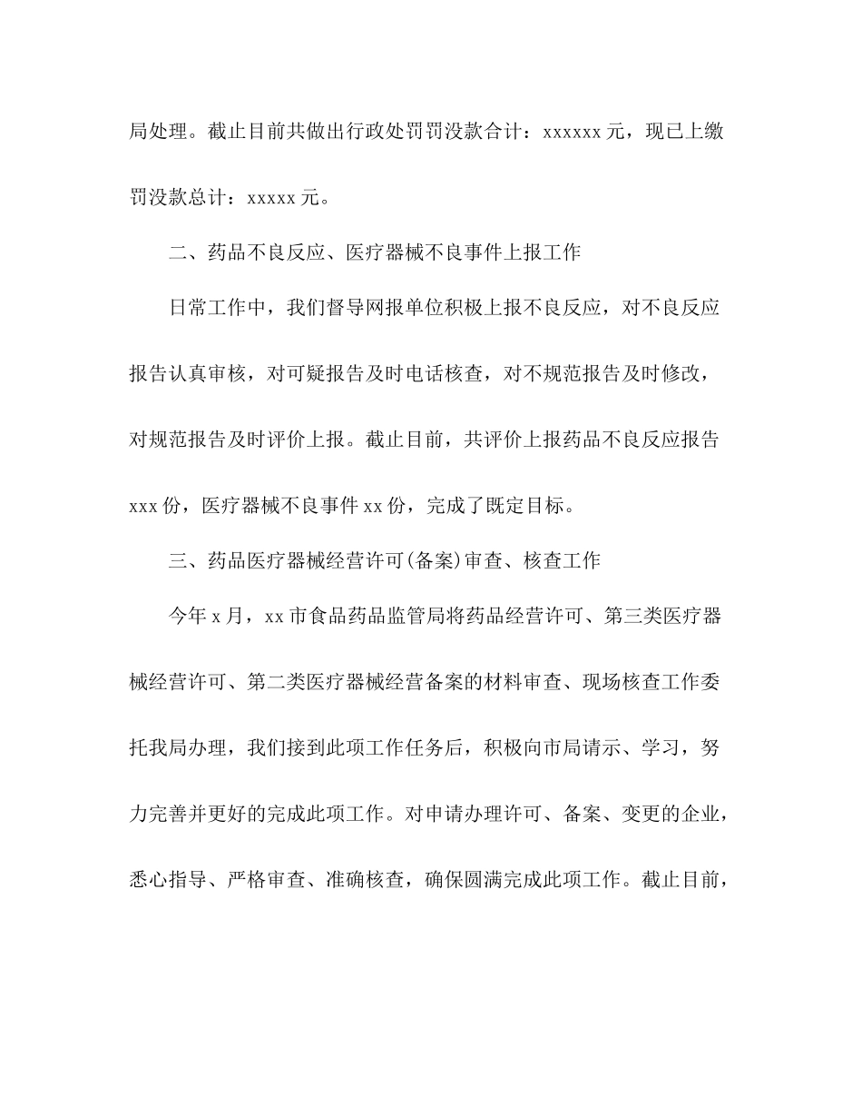 市场监督管理局药品医疗器械监管股年度工作总结_第3页