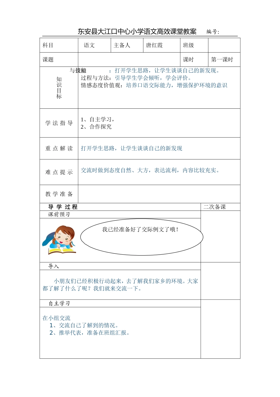 语文园地二第一课时_第1页