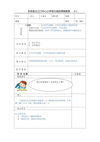 语文园地二第一课时