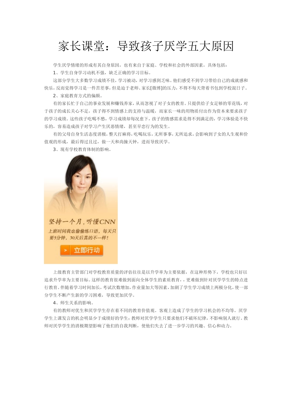 导致孩子厌学五大原因_第1页