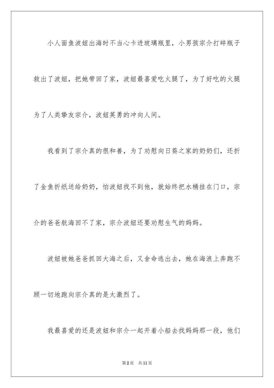 2024《悬崖上的金鱼姬》观后感_1_第2页