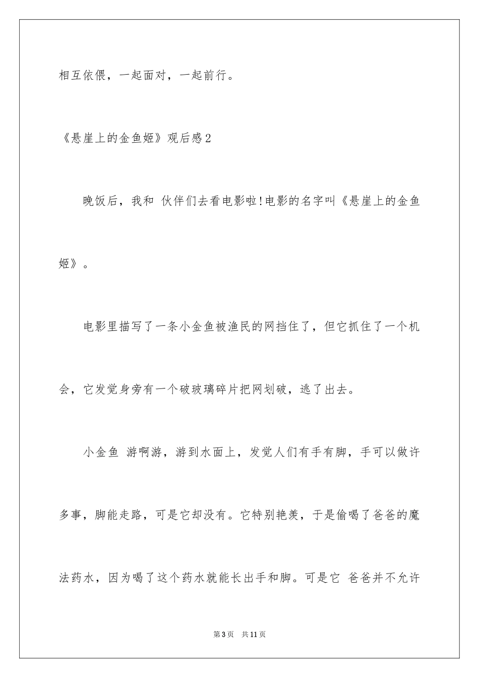 2024《悬崖上的金鱼姬》观后感_1_第3页