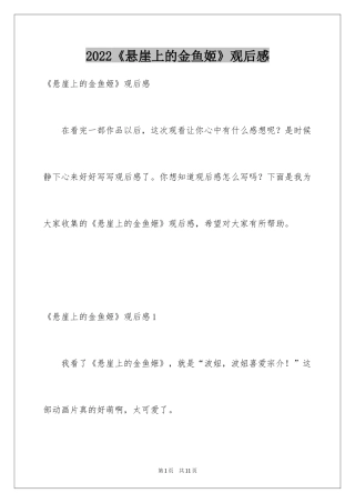 2024《悬崖上的金鱼姬》观后感_1