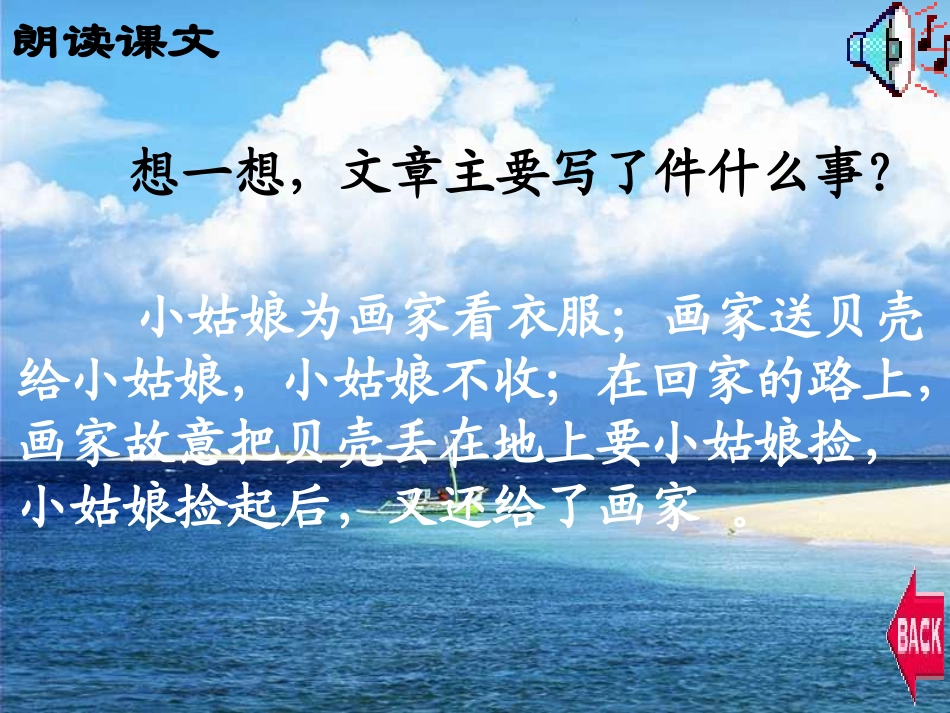 在金色的海滩上_第3页