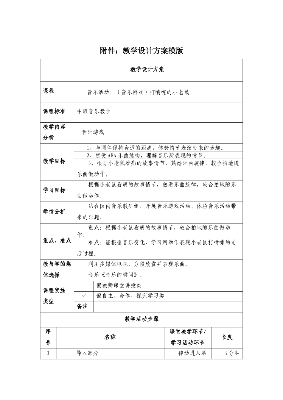 教学设计方案：《打喷嚏的小老鼠》_第1页