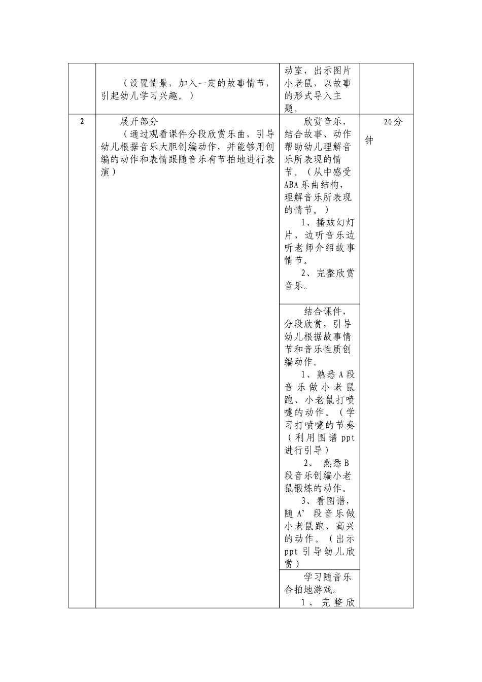 教学设计方案：《打喷嚏的小老鼠》_第2页