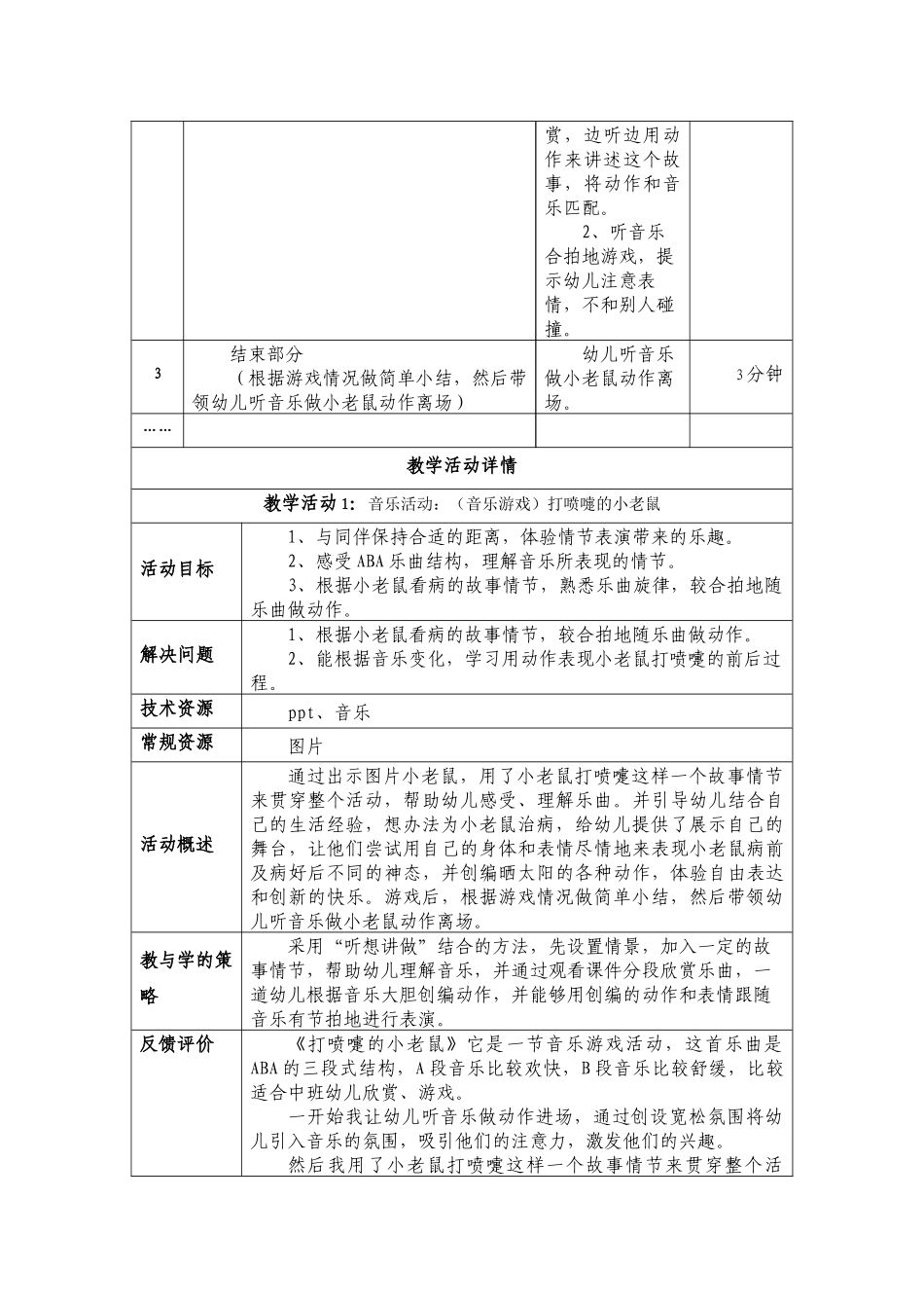 教学设计方案：《打喷嚏的小老鼠》_第3页