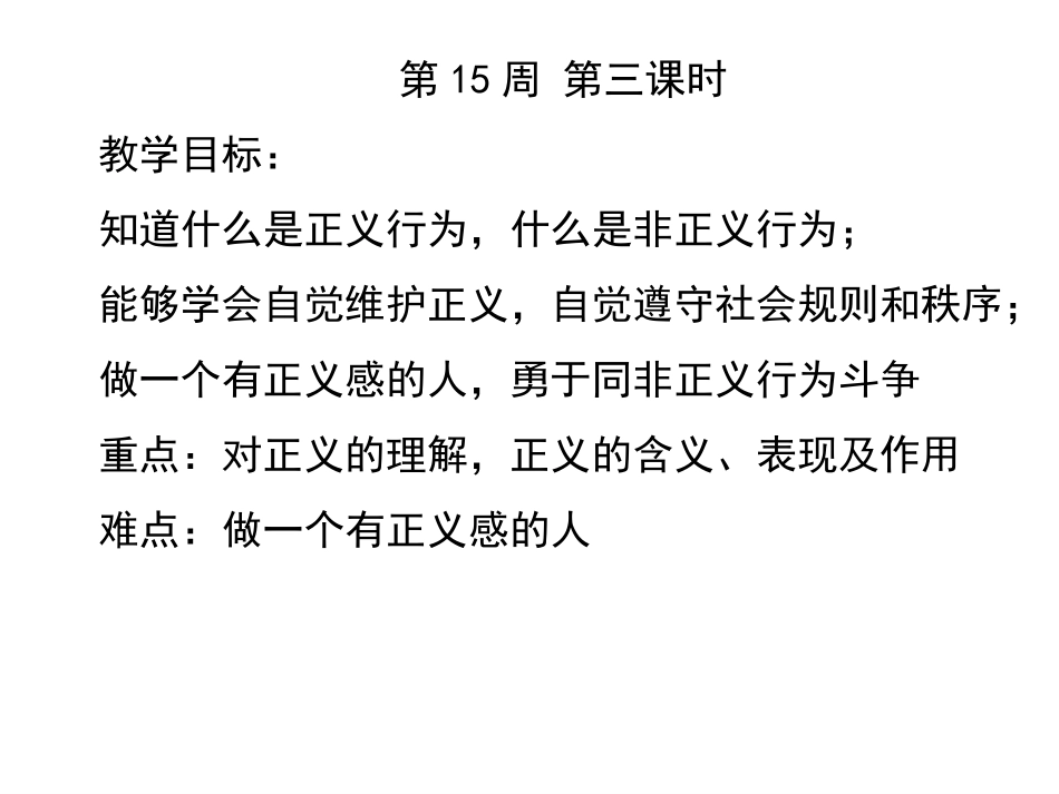 正义是人类良知的声音（2016）_第1页