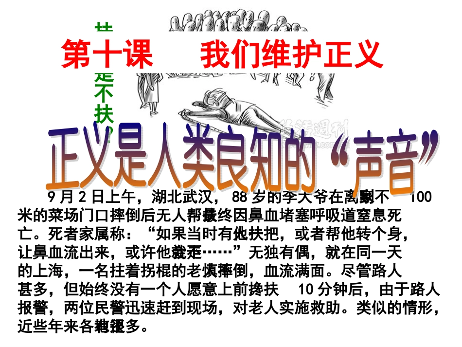 正义是人类良知的声音（2016）_第2页