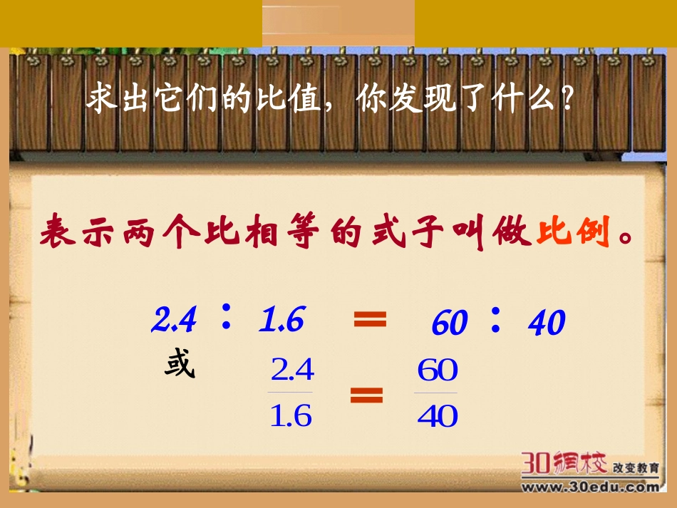 人教版新课标数学六年级下册《比例的意义》课件 (2)_第3页
