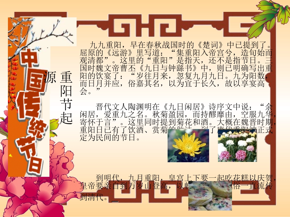 重阳节感恩教育主题班会_第3页