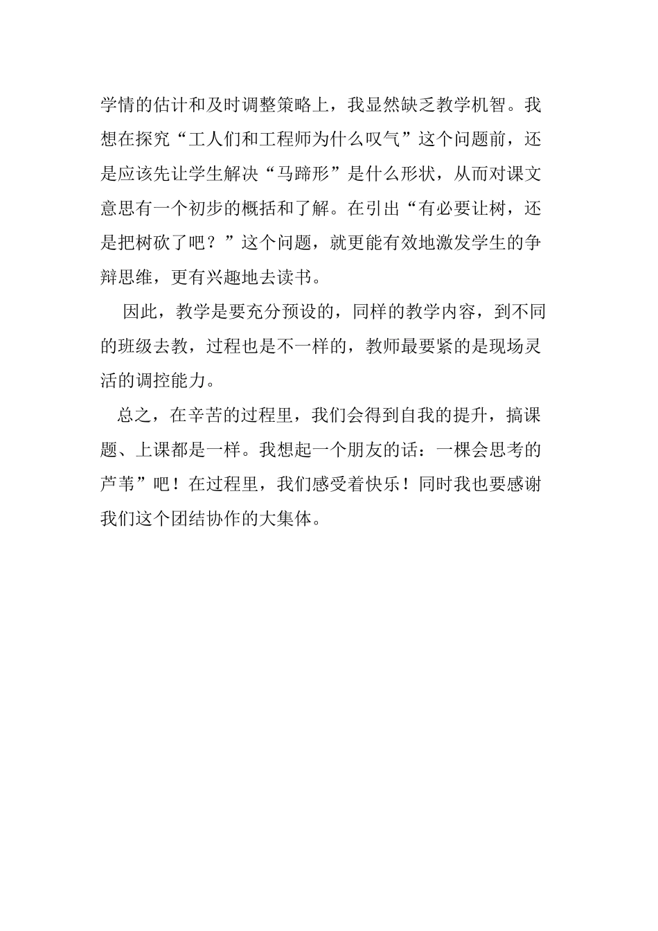 路旁的橡树(教学反思)_第2页