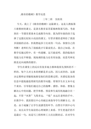 路旁的橡树(教学反思)