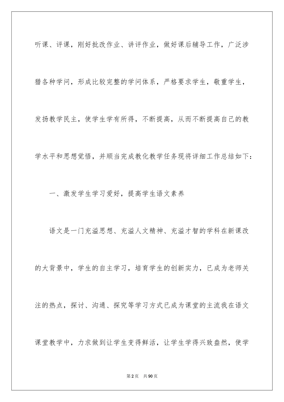 2024七年级语文教学工作总结_15_第2页