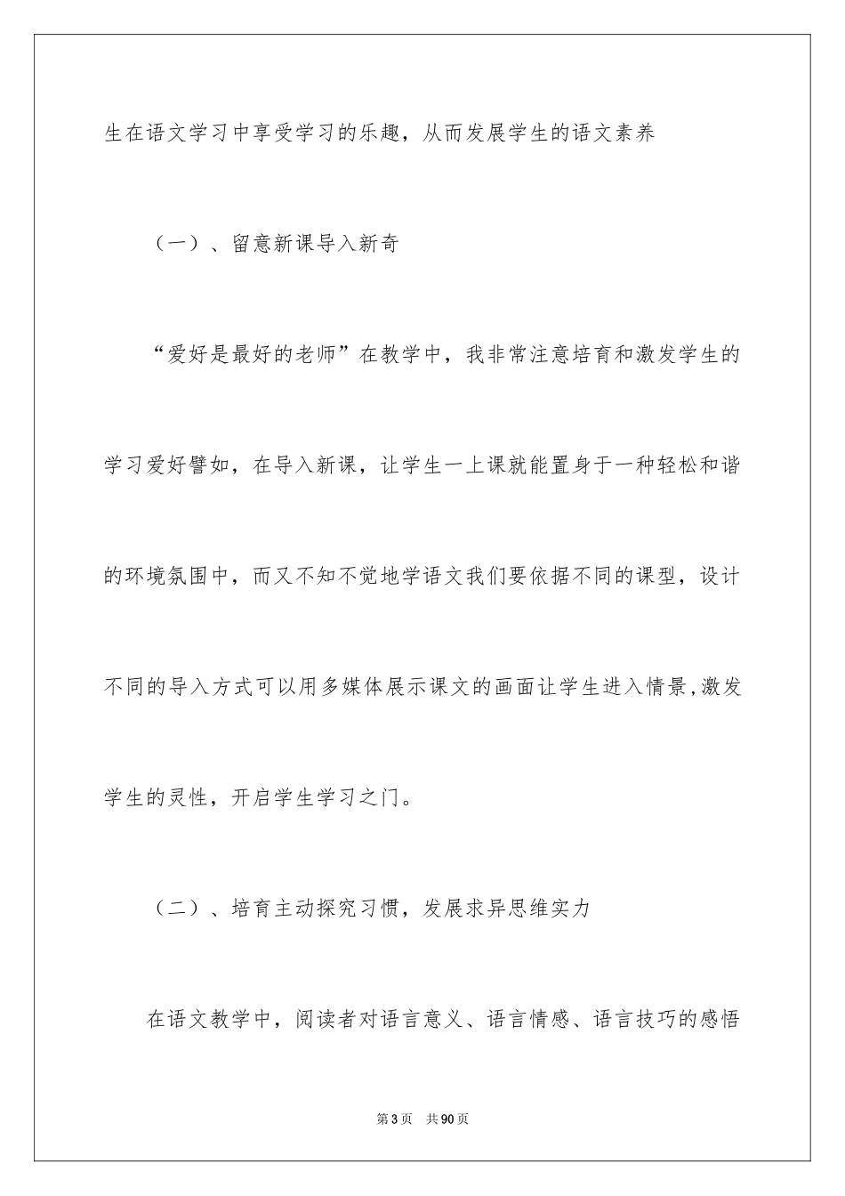 2024七年级语文教学工作总结_15_第3页