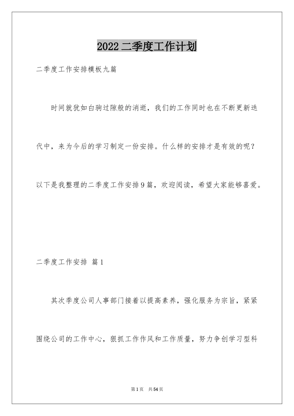 2024二季度工作计划_73_第1页