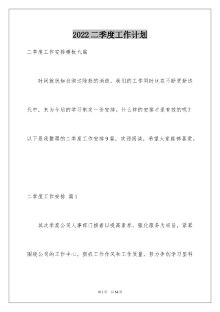 2024二季度工作计划_73