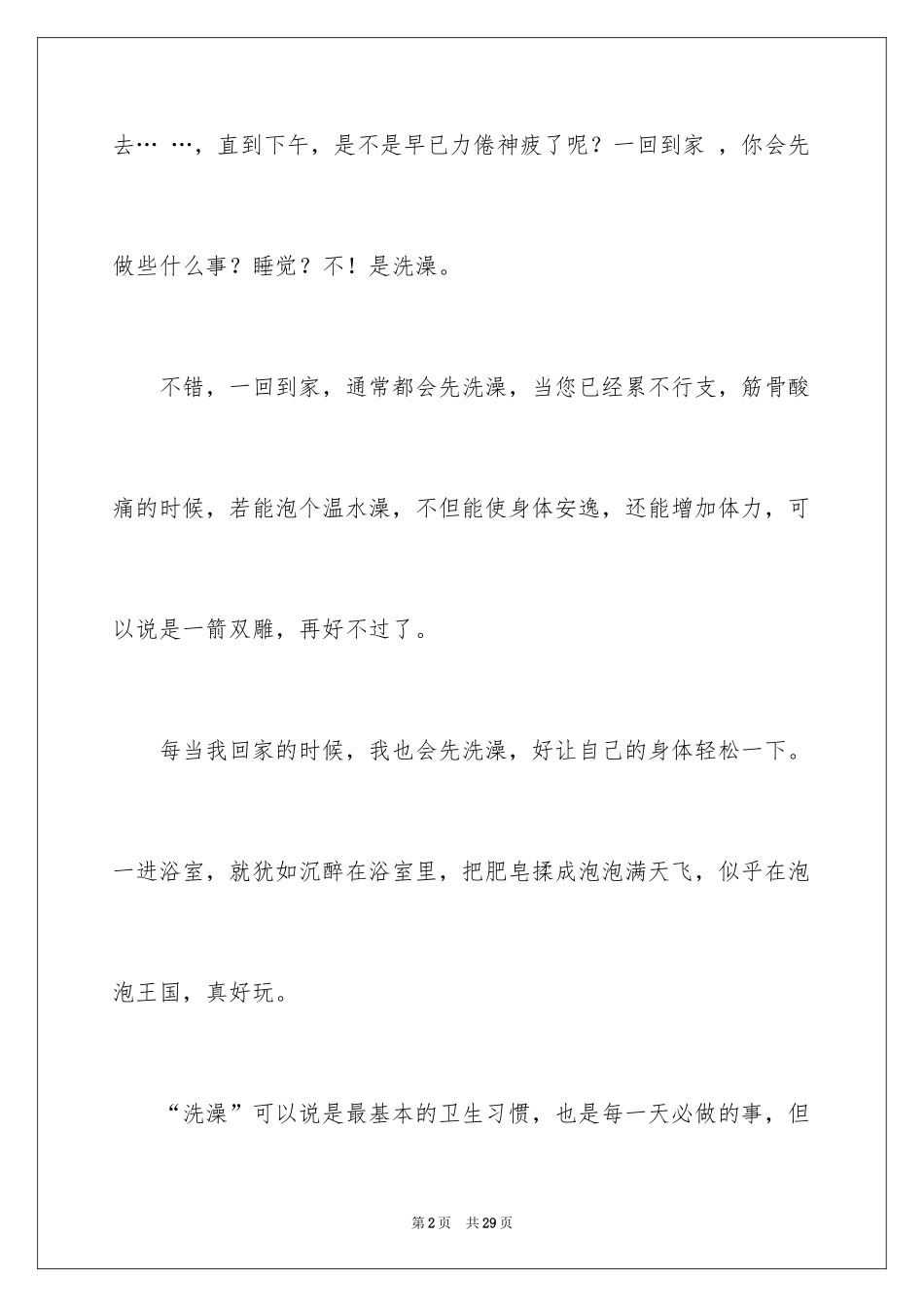 2024一件幸福的事作文_1_第2页