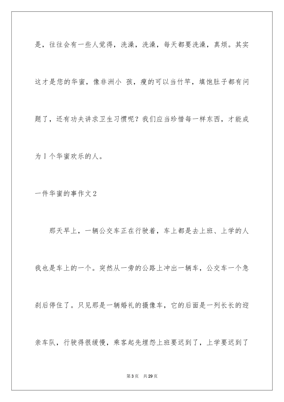 2024一件幸福的事作文_1_第3页