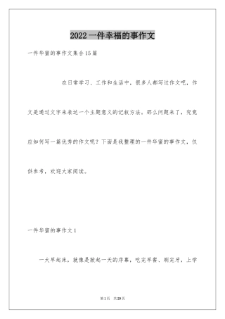 2024一件幸福的事作文_1