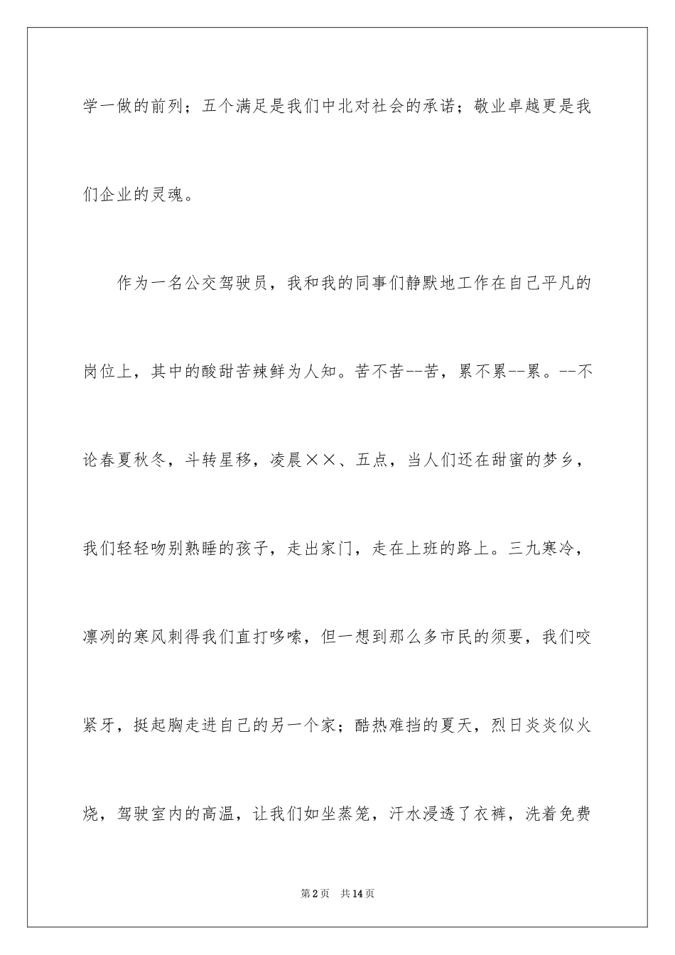 2024争做文明职工演讲稿_第2页