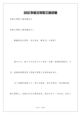 2024争做文明职工演讲稿