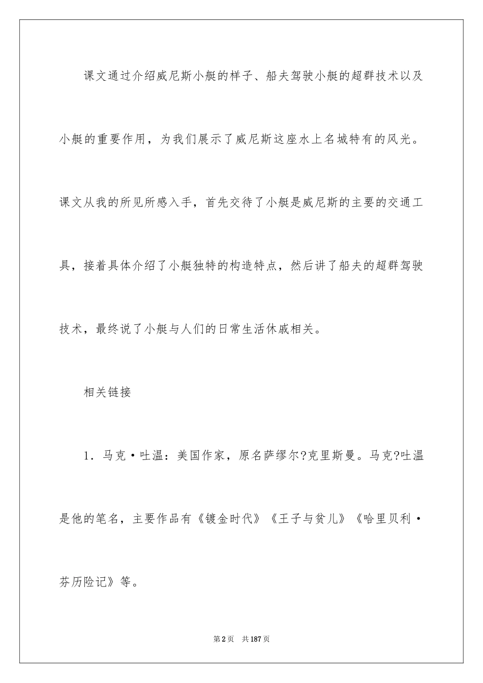 2024《威尼斯的小艇》教学设计_11_第2页