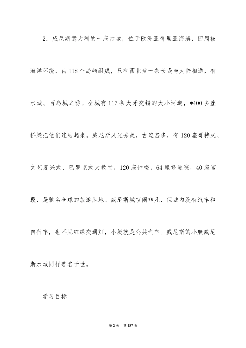 2024《威尼斯的小艇》教学设计_11_第3页