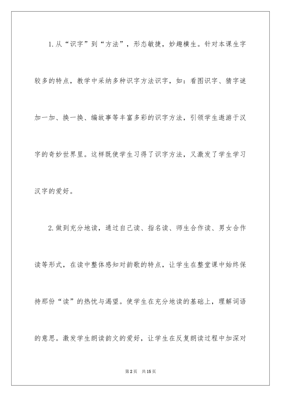 2024《古对今》教学反思_第2页