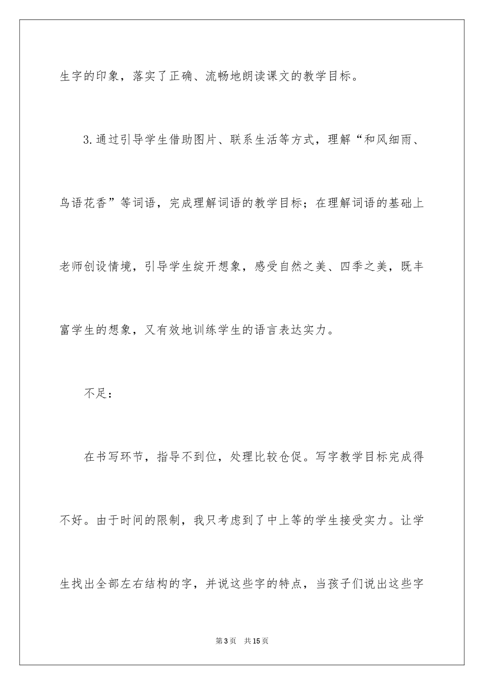 2024《古对今》教学反思_第3页