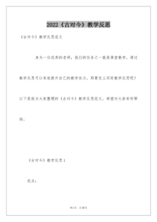 2024《古对今》教学反思