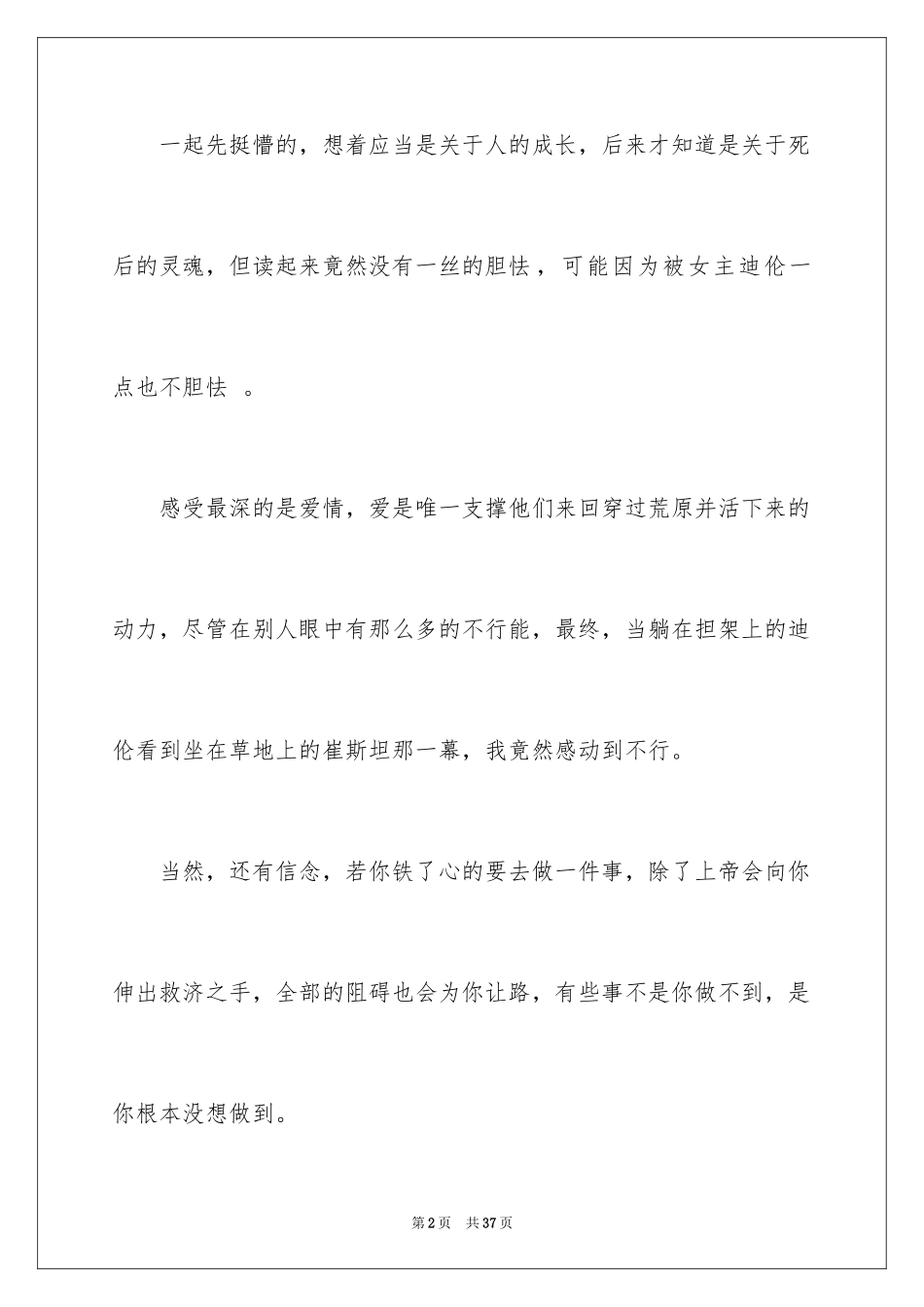 2024《摆渡人》读书笔记_16_第2页