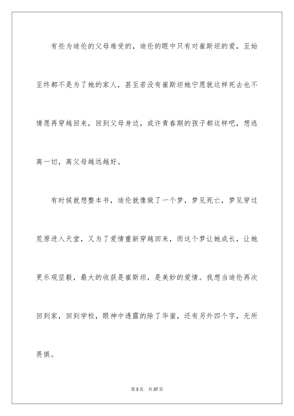 2024《摆渡人》读书笔记_16_第3页