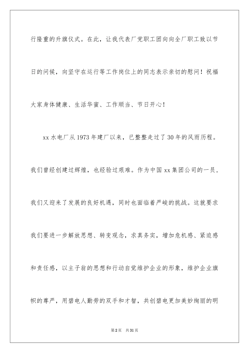 2024五一劳动节演讲稿_1199_第2页
