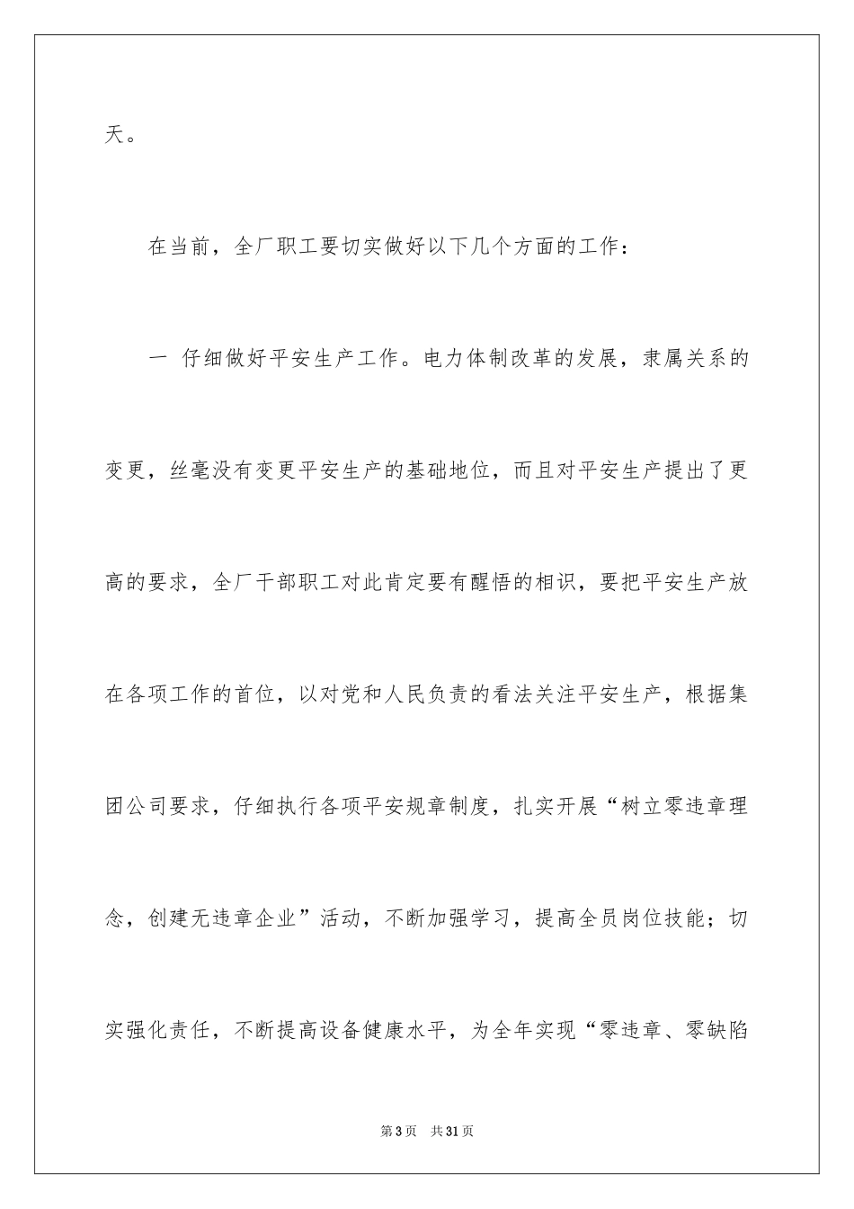 2024五一劳动节演讲稿_1199_第3页