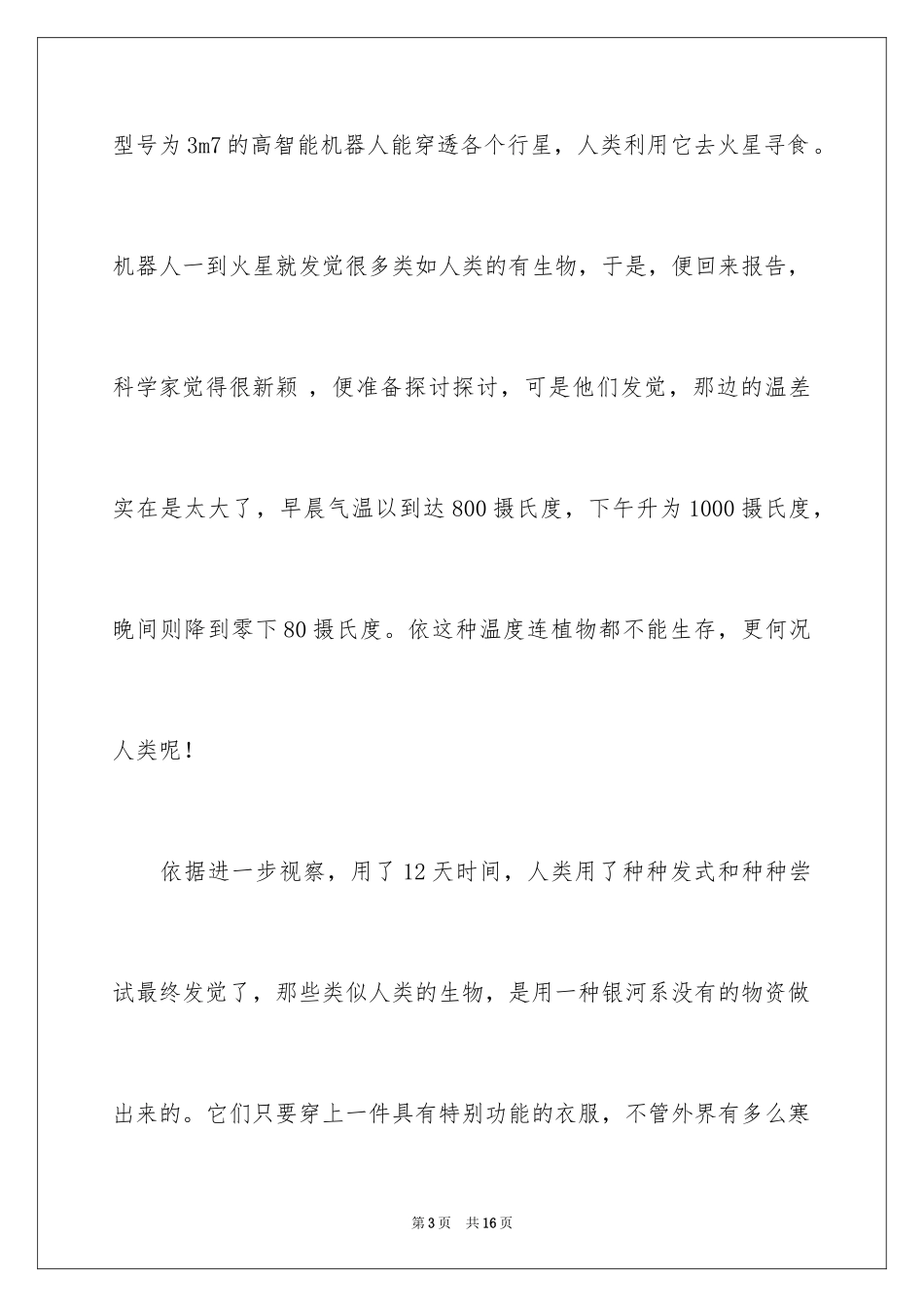 2024优秀科幻作文_115_第3页