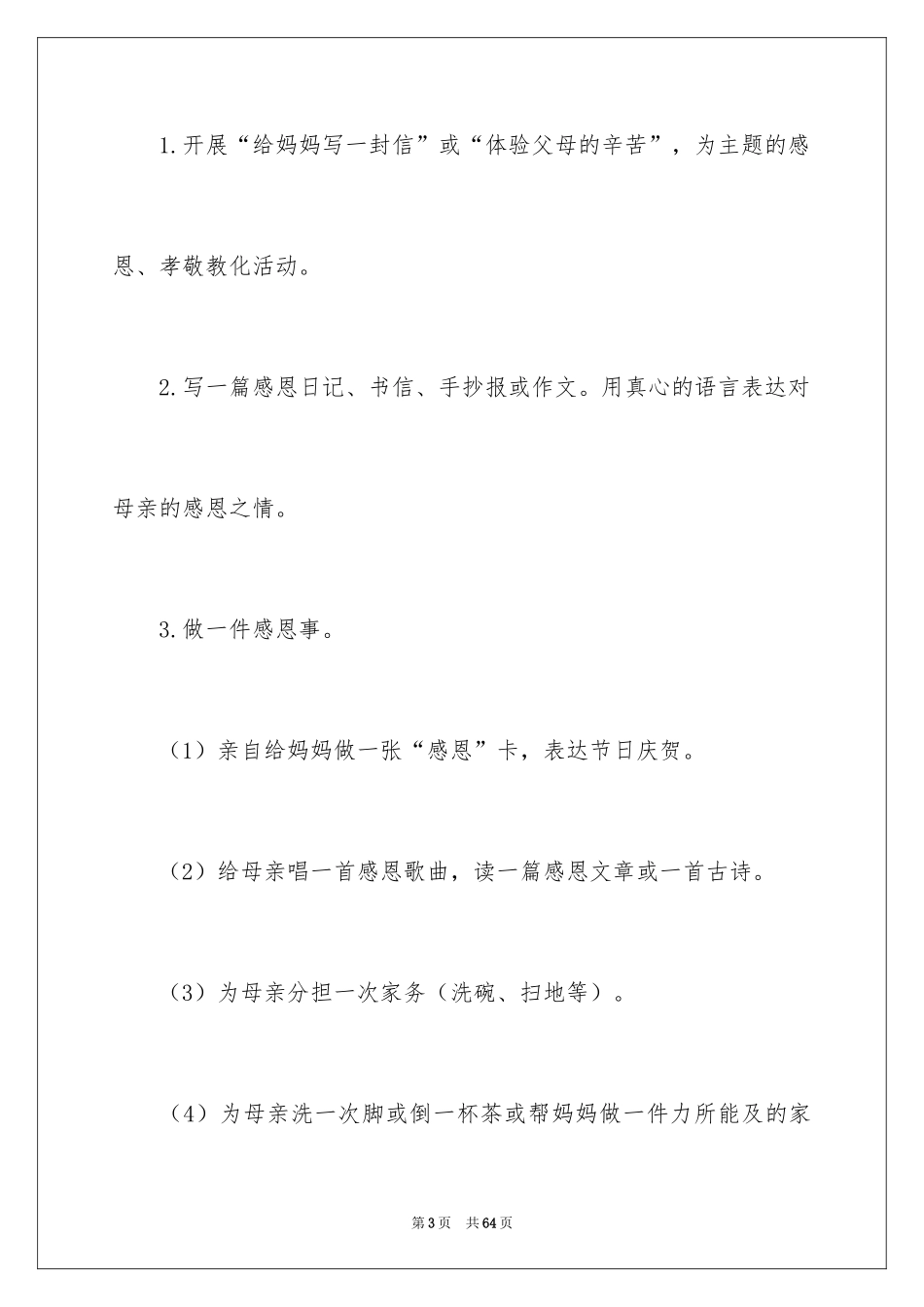 2024三八妇女节活动方案_16_第3页