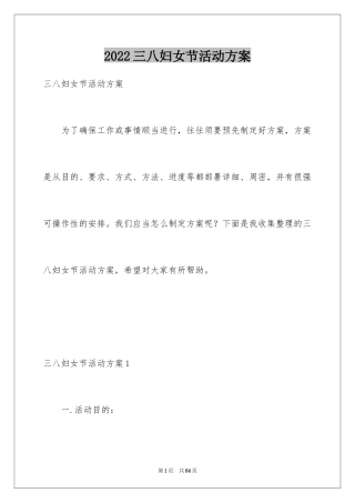 2024三八妇女节活动方案_16