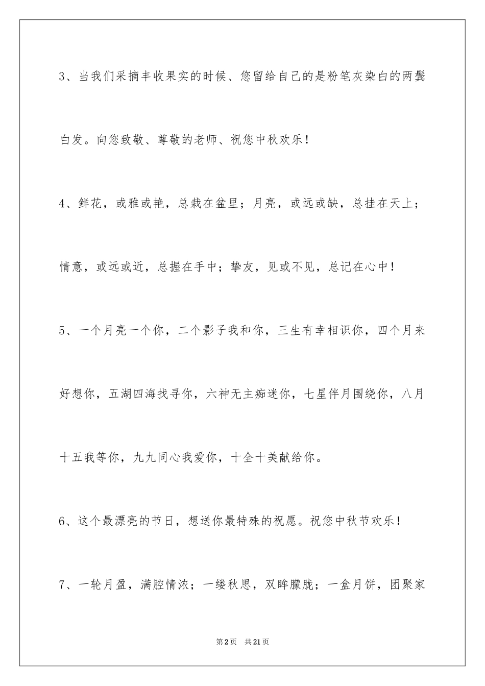 2024中秋寄语_47_第2页