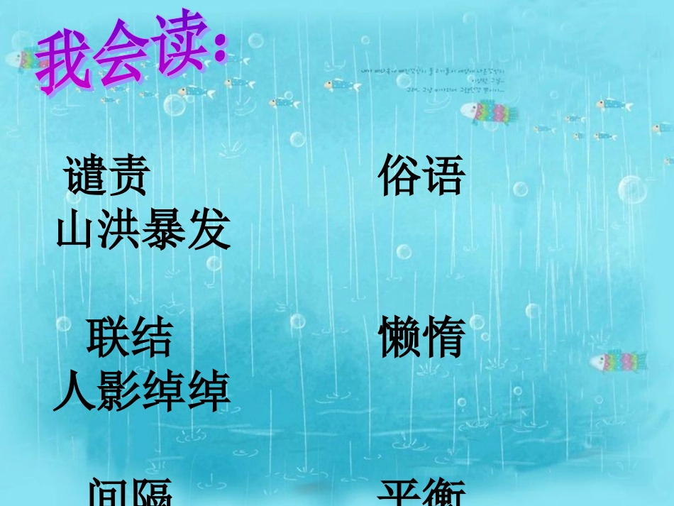 《搭石》课件~_第2页