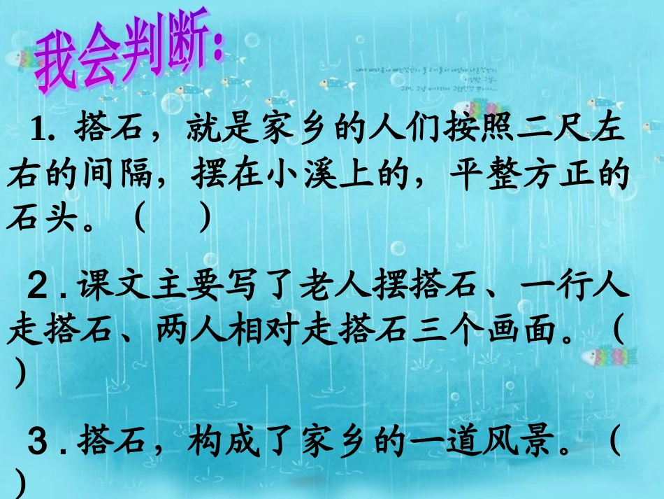 《搭石》课件~_第3页