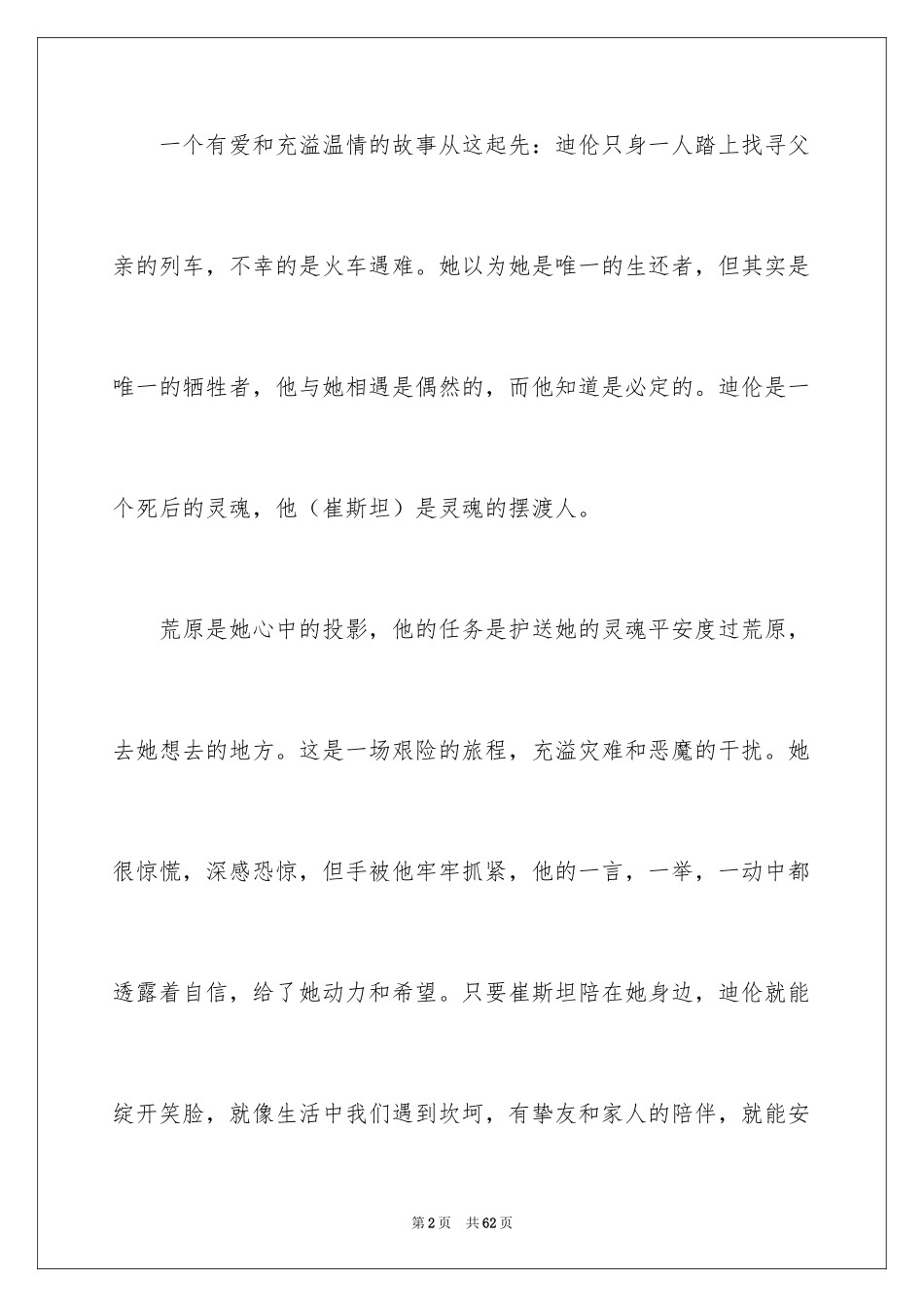 2024《摆渡人》读书心得体会_第2页