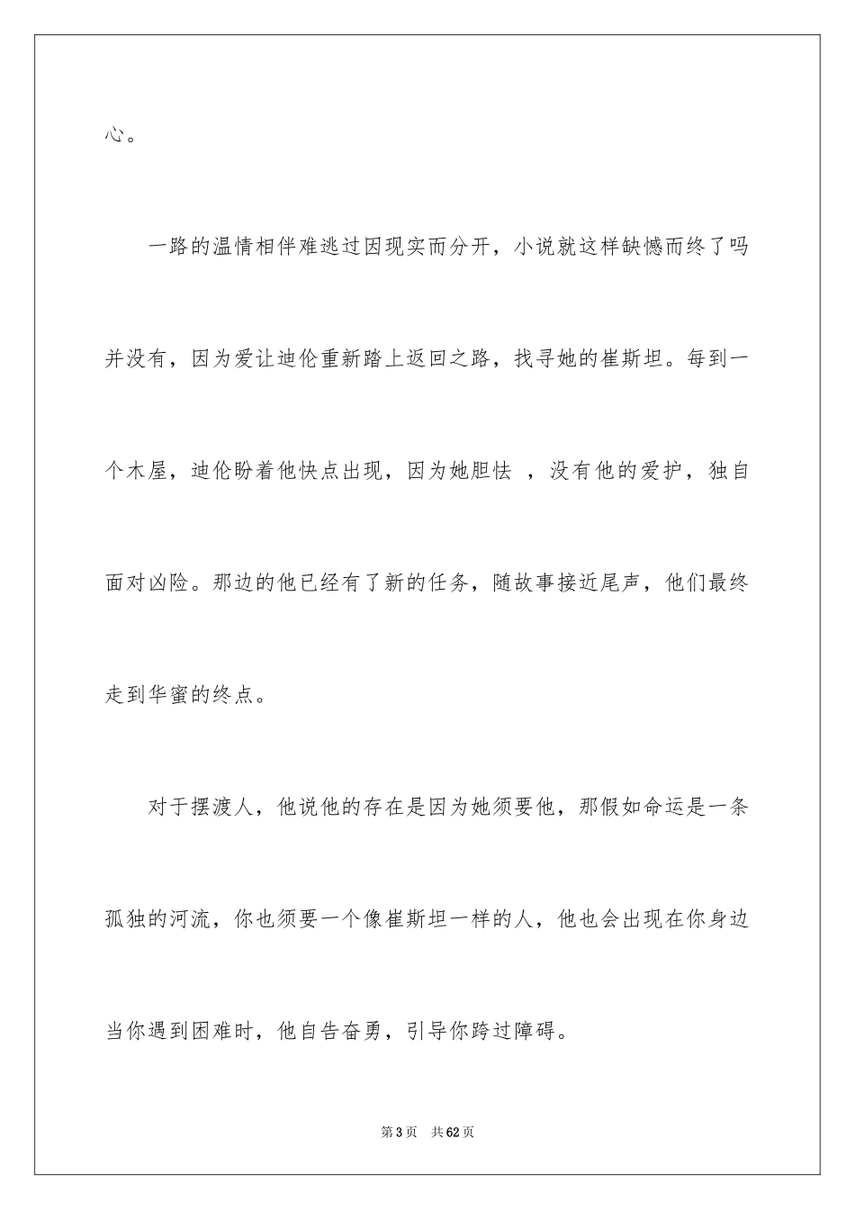 2024《摆渡人》读书心得体会_第3页